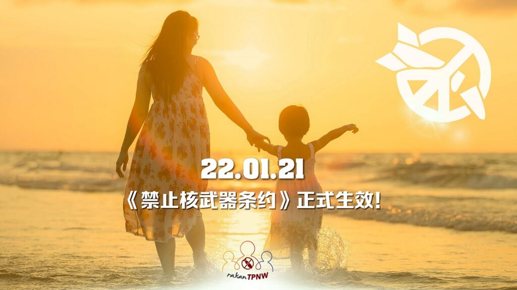 禁止核武器条约