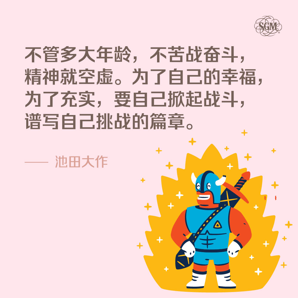 每日箴言