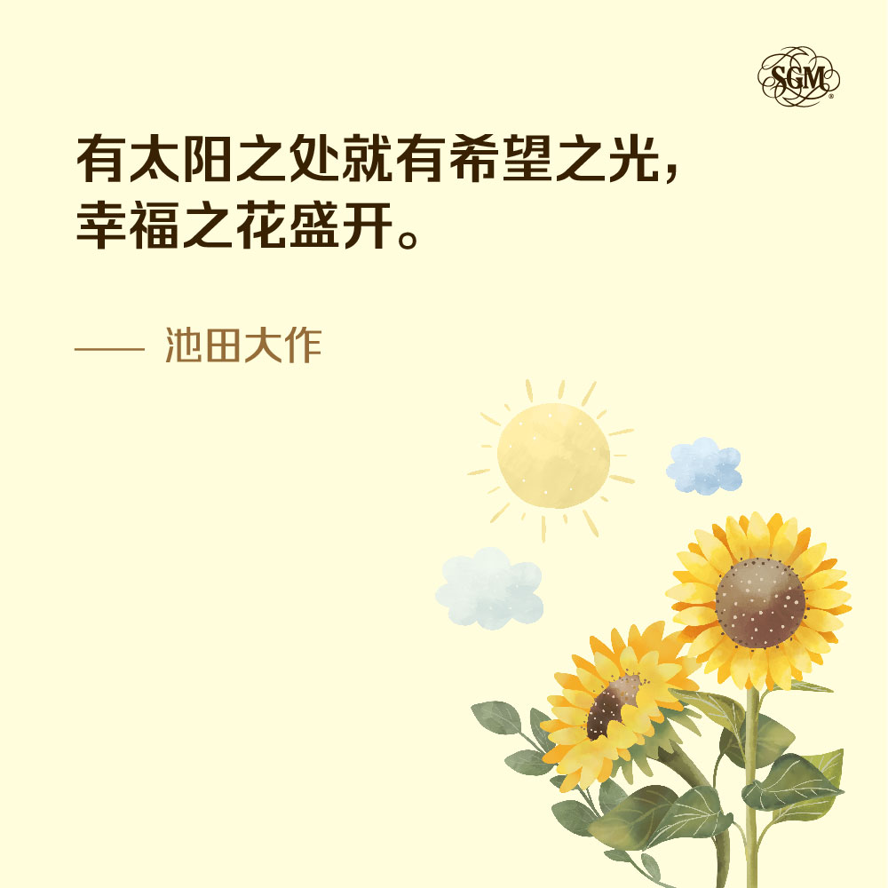 每日箴言