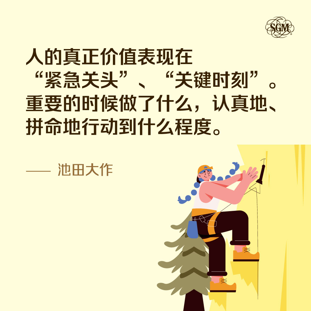 每日箴言