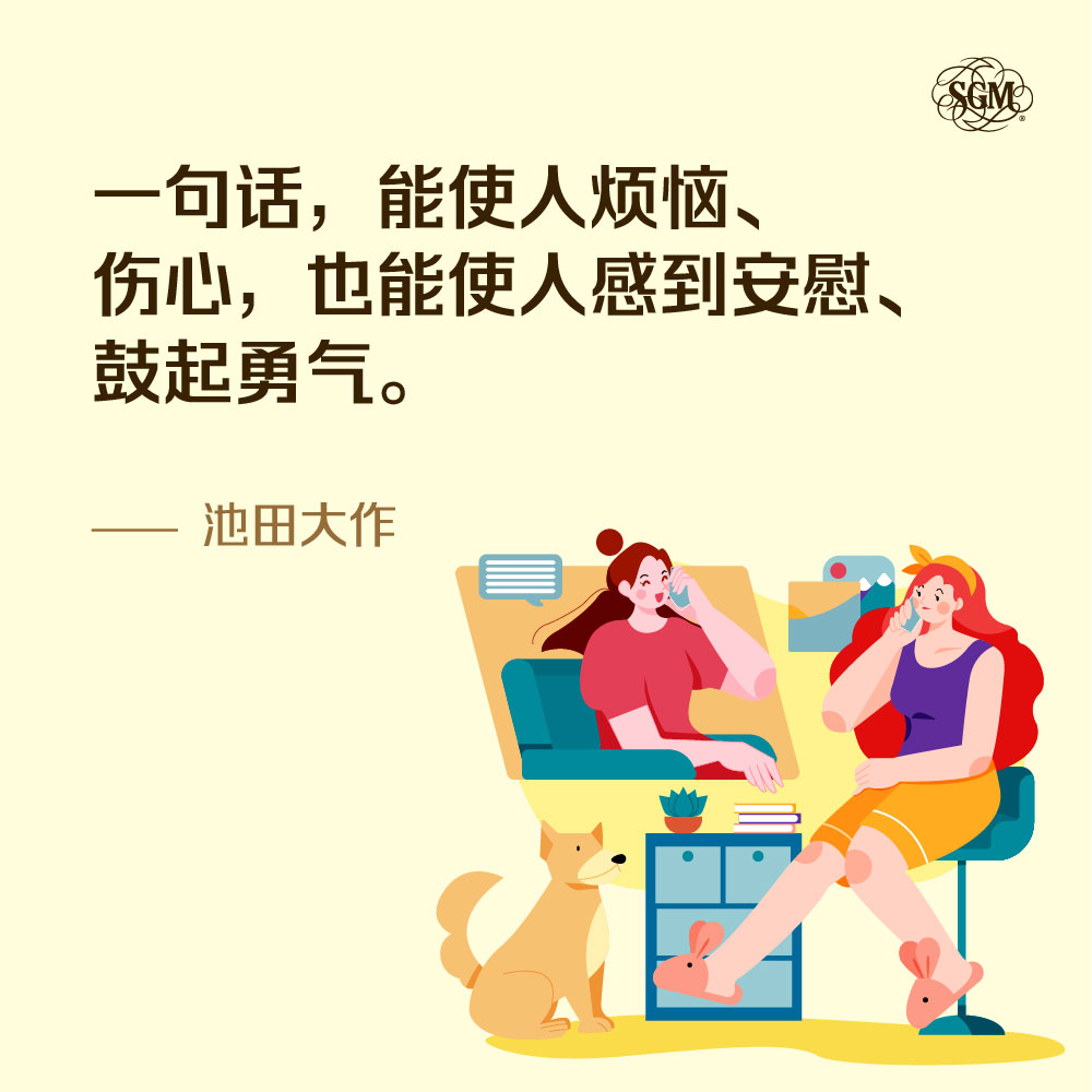 每日箴言