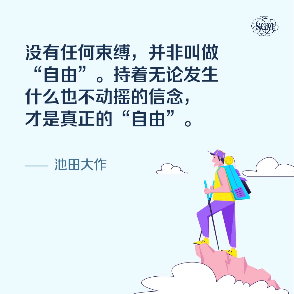每日箴言