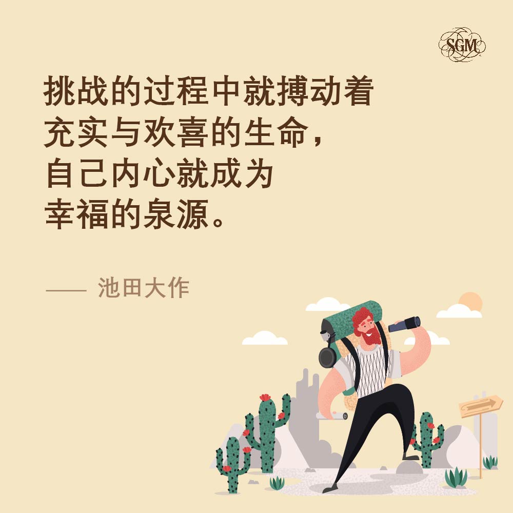 每日箴言