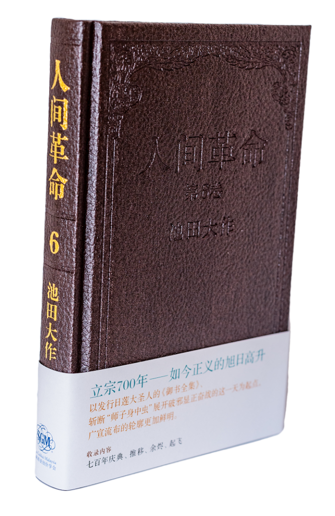 人间革命第6卷