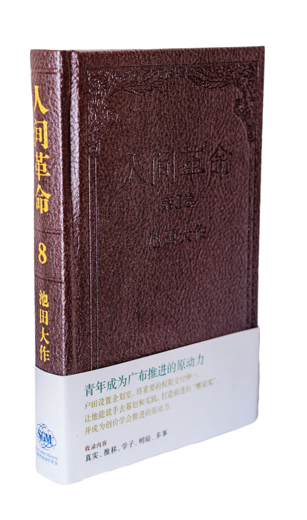 人间革命第8卷