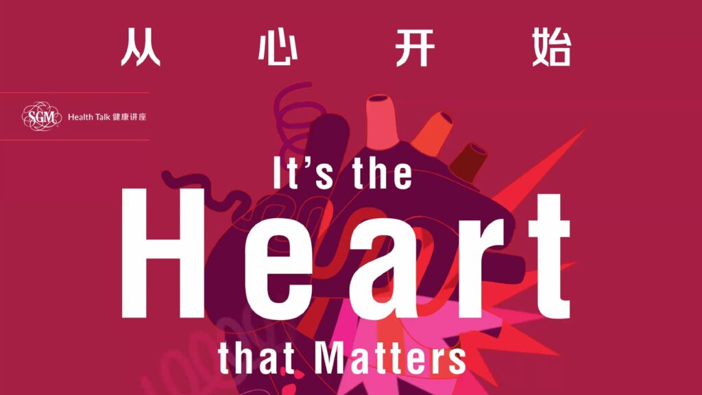 SGM于2022年4月9日在线举行健康讲座，逾一千三百人踊跃参加。 萧荣志内科专科医生主讲冠心病（心脏病病例之一），包括其症状、检验及治疗方式，并列出高风险群体及解答冠心病相关的迷思。他劝导与会者“预防胜于治疗”，敦促听众戒烟、保持适量运动及健康的饮食与作息、定期进行身体检查及病患根据医生的指示按时服药。 另一位主讲人张世豪护士是在冠心病监护病房（CCU）工作。张护士讲解CCU的历史、其重要性、与重症加护病房（ICU）的异同、照顾方式及病患出院后的注意事项，他最后敦促全体度过有规律的生活。 讲座会结束前，萧医生总结道，管理健康唯有靠自己，期许大家拥有健康身体，度过丰裕的一生。