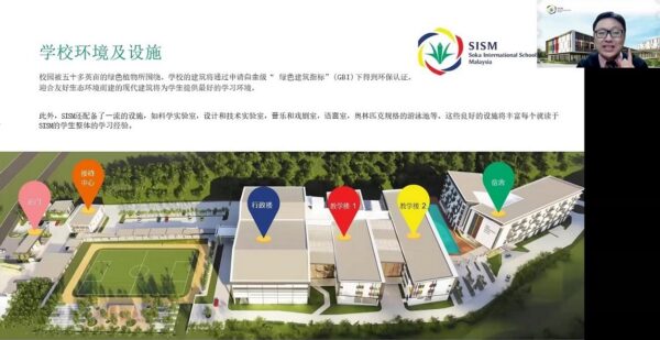 马来西亚创价国际学校举办线上说明会