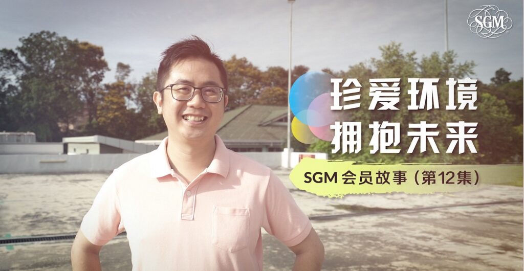 会员故事 珍爱环境 拥抱未来