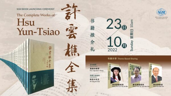 SGM Book Launching Ceremony The Complete Works of Hsu Yun-Tsiao
