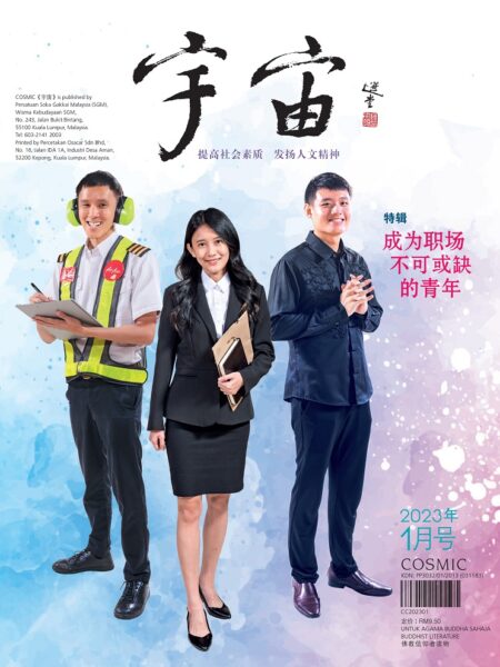 《宇宙》2023年1月
