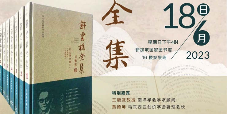 许云樵全集