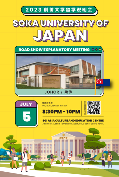 2023 Explanatory Meeting on Studying Abroad in Soka University Japan