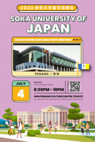 2023 Explanatory Meeting on Studying Abroad in Soka University Japan