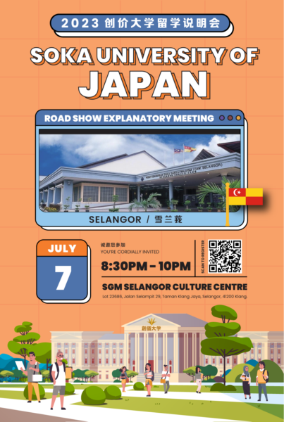 2023 Explanatory Meeting on Studying Abroad in Soka University Japan