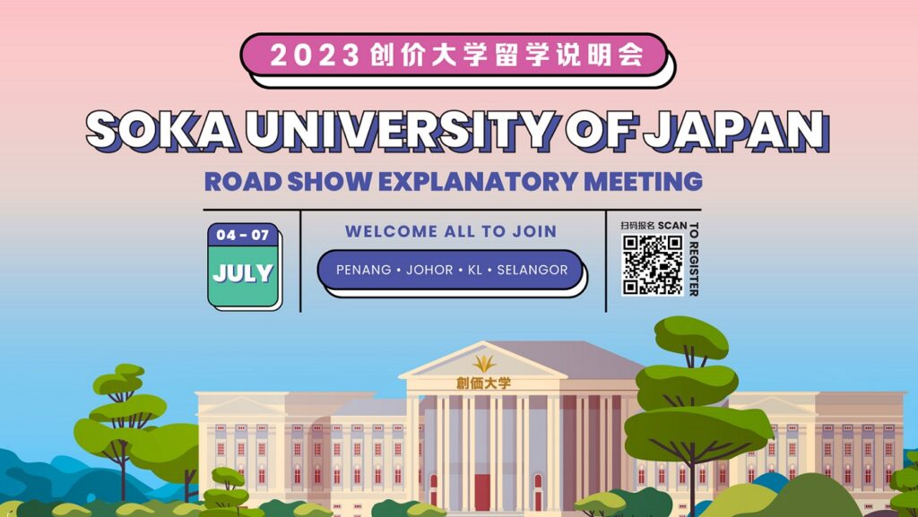 2023 Explanatory Meeting on Studying Abroad in Soka University Japan