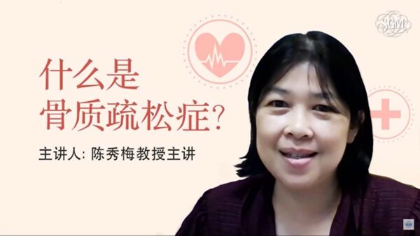 2023年7月宇宙保健医识 骨质疏松症