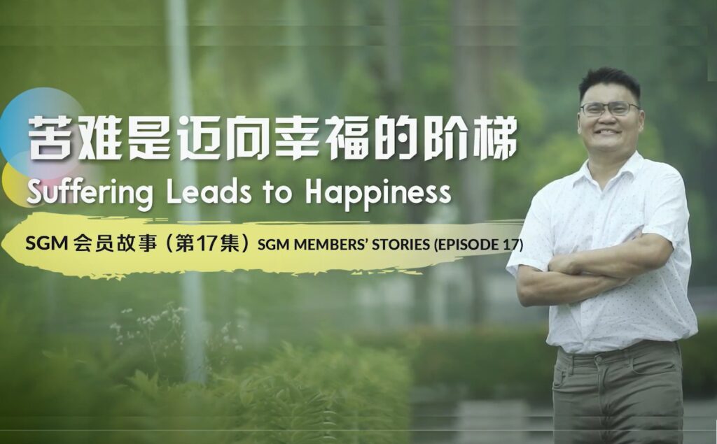 Suffering Leads to Happiness