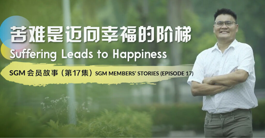 Suffering Leads to Happiness