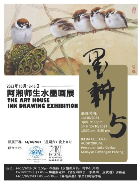 The Art House Ink Drawing Exhibition