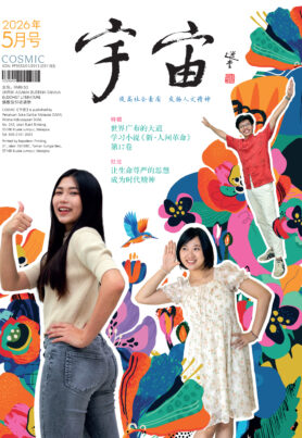 宇宙 2026 年 5 月号