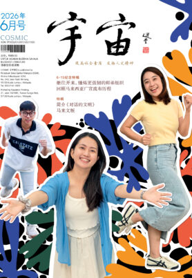 宇宙 2026 年 6 月号