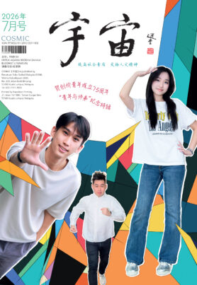 宇宙 2026 年 7 月号